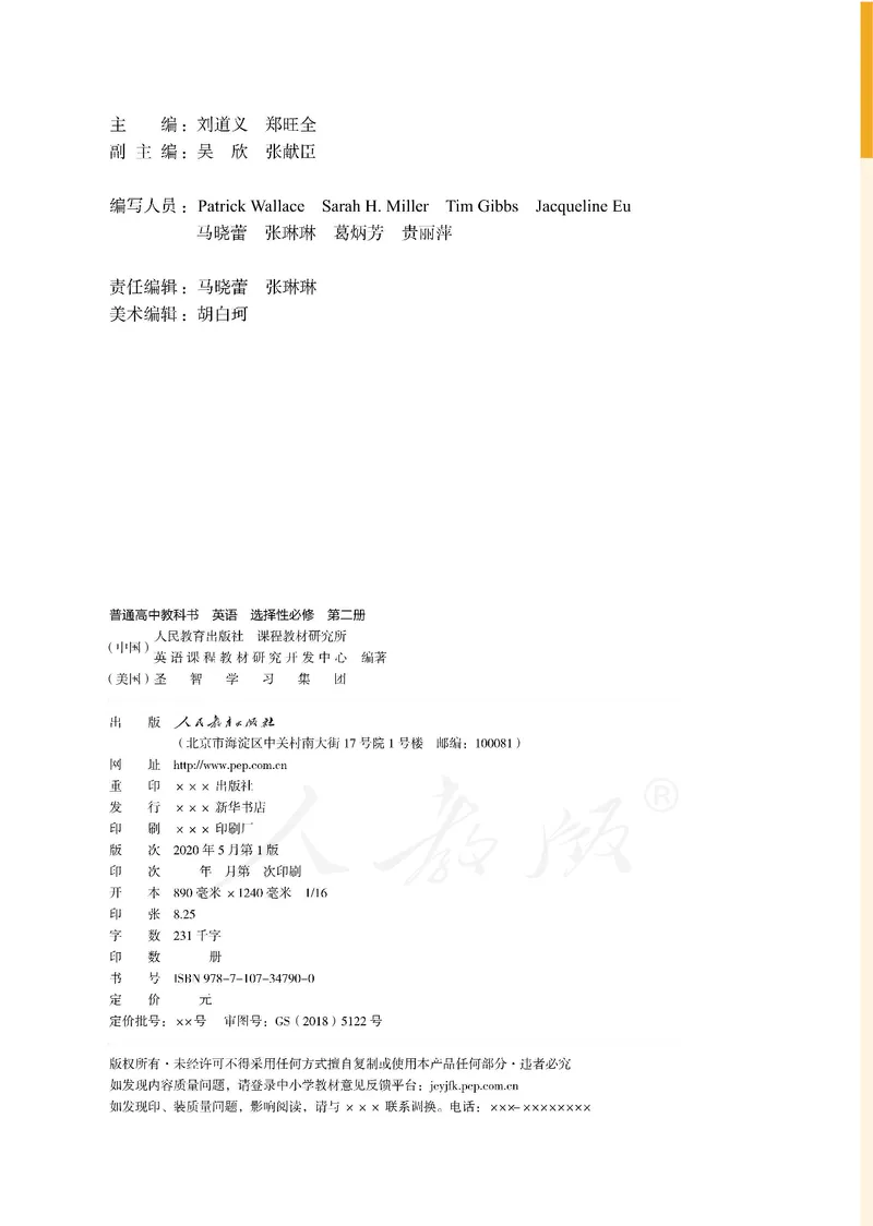 人教版英语选修第二册_高中电子课本_最新版高中全科高清电子课本_3高中英语课本_2019新人教版