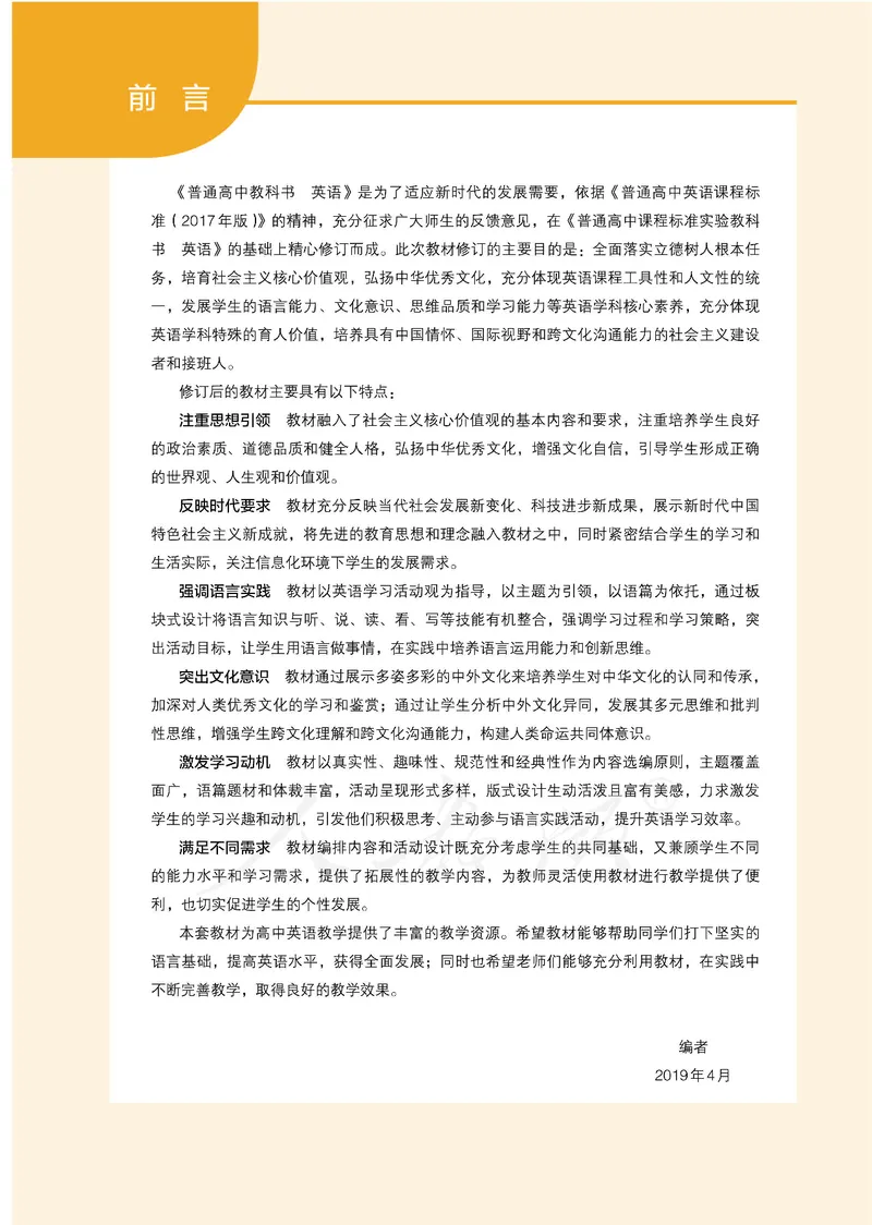人教版英语选修第二册_高中电子课本_最新版高中全科高清电子课本_3高中英语课本_2019新人教版