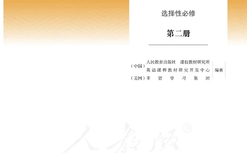 人教版英语选修第二册_高中电子课本_最新版高中全科高清电子课本_3高中英语课本_2019新人教版