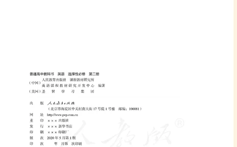 人教版英语选修第二册_高中电子课本_最新版高中全科高清电子课本_3高中英语课本_2019新人教版