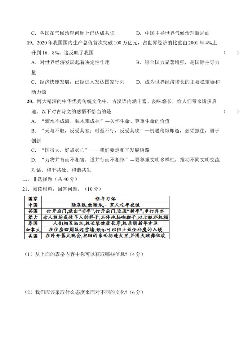 九年级下学期道德与法治期中模拟检测卷02（解析版）_初中全科电子版试卷练习试题_政治_道法人教部编9下试卷_部编道法9年级下期中试卷03份