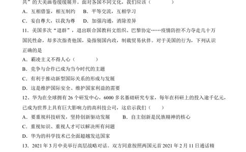 九年级下学期道德与法治期中模拟检测卷02（解析版）_初中全科电子版试卷练习试题_政治_道法人教部编9下试卷_部编道法9年级下期中试卷03份