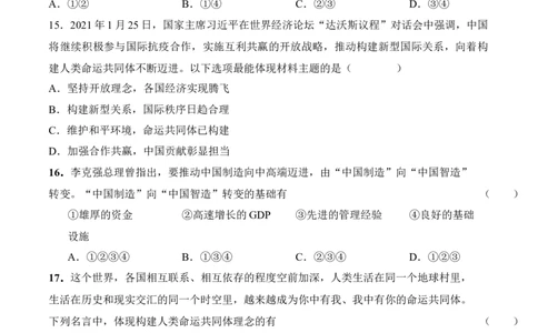 九年级下学期道德与法治期中模拟检测卷02（解析版）_初中全科电子版试卷练习试题_政治_道法人教部编9下试卷_部编道法9年级下期中试卷03份