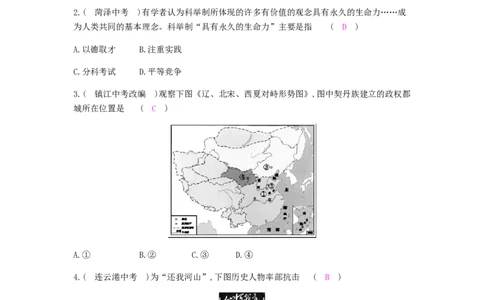 七年级历史下册第二单元辽宋夏金元时期民族关系发展和社会变化直击中考课时作业新人教版20190220254_初中全科电子版试卷练习试题_历史_历史人教版7下试卷_同步练习（第二套）