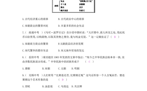 七年级历史下册第二单元辽宋夏金元时期民族关系发展和社会变化直击中考课时作业新人教版20190220254_初中全科电子版试卷练习试题_历史_历史人教版7下试卷_同步练习（第二套）