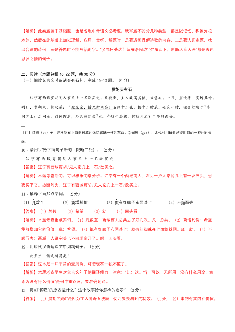 七年级上册第一单元测试卷（通用版）01（解析版）_初中全科电子版试卷练习试题_语文_7上初中部编版语文练习、试卷_部编语文七年级上单元试卷（036份）_第3套同步达标卷含答题卡