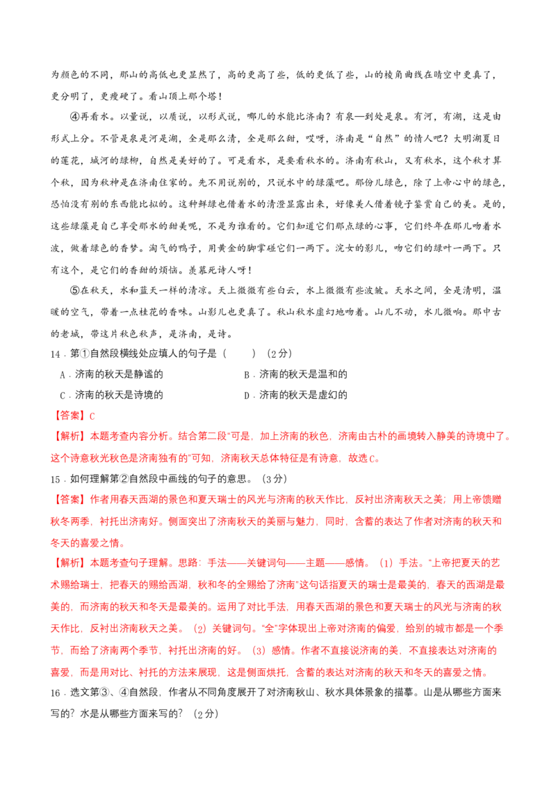 七年级上册第一单元测试卷（通用版）01（解析版）_初中全科电子版试卷练习试题_语文_7上初中部编版语文练习、试卷_部编语文七年级上单元试卷（036份）_第3套同步达标卷含答题卡