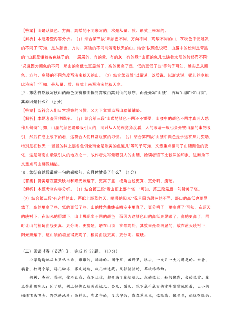 七年级上册第一单元测试卷（通用版）01（解析版）_初中全科电子版试卷练习试题_语文_7上初中部编版语文练习、试卷_部编语文七年级上单元试卷（036份）_第3套同步达标卷含答题卡