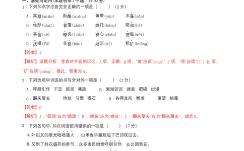 七年级上册第一单元测试卷（通用版）01（解析版）_初中全科电子版试卷练习试题_语文_7上初中部编版语文练习、试卷_部编语文七年级上单元试卷（036份）_第3套同步达标卷含答题卡