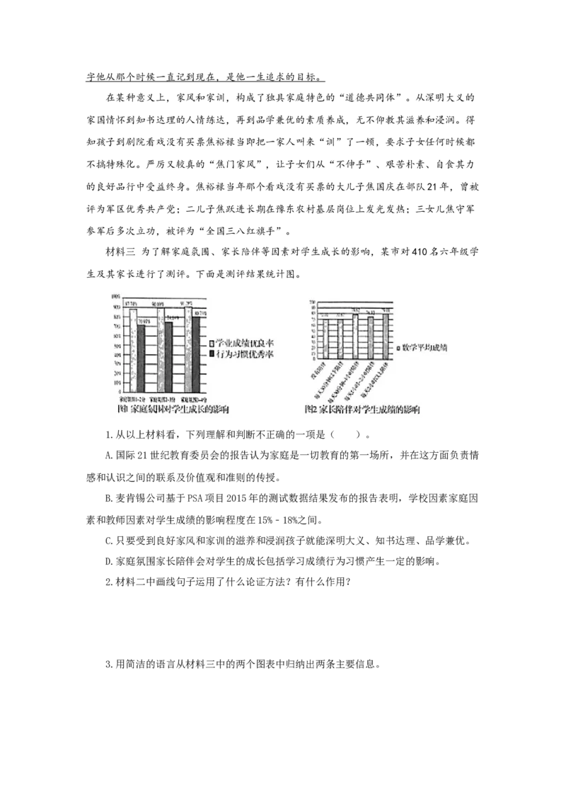 专题18非连续性文本阅读（难点）-九年级语文期末考试划重点（部编版）（原卷版）_初中全科电子版试卷练习试题_语文_9上初中部编版语文练习、试卷_第2套