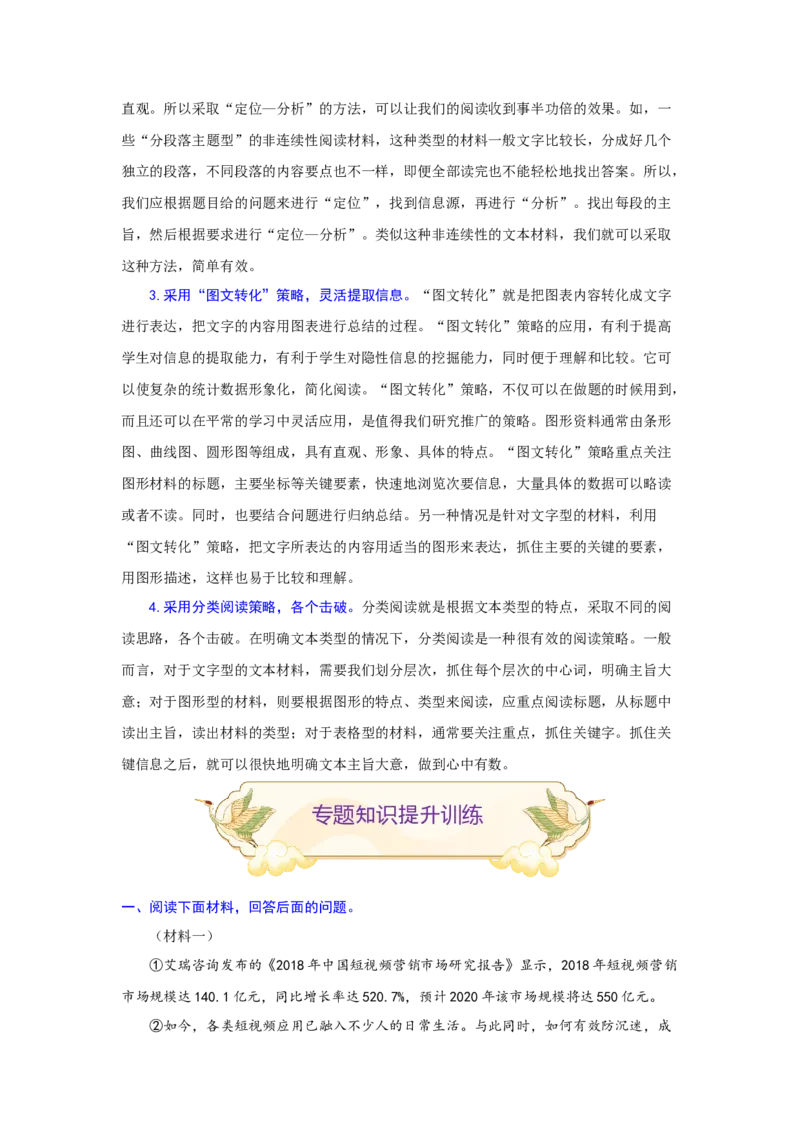 专题18非连续性文本阅读（难点）-九年级语文期末考试划重点（部编版）（原卷版）_初中全科电子版试卷练习试题_语文_9上初中部编版语文练习、试卷_第2套