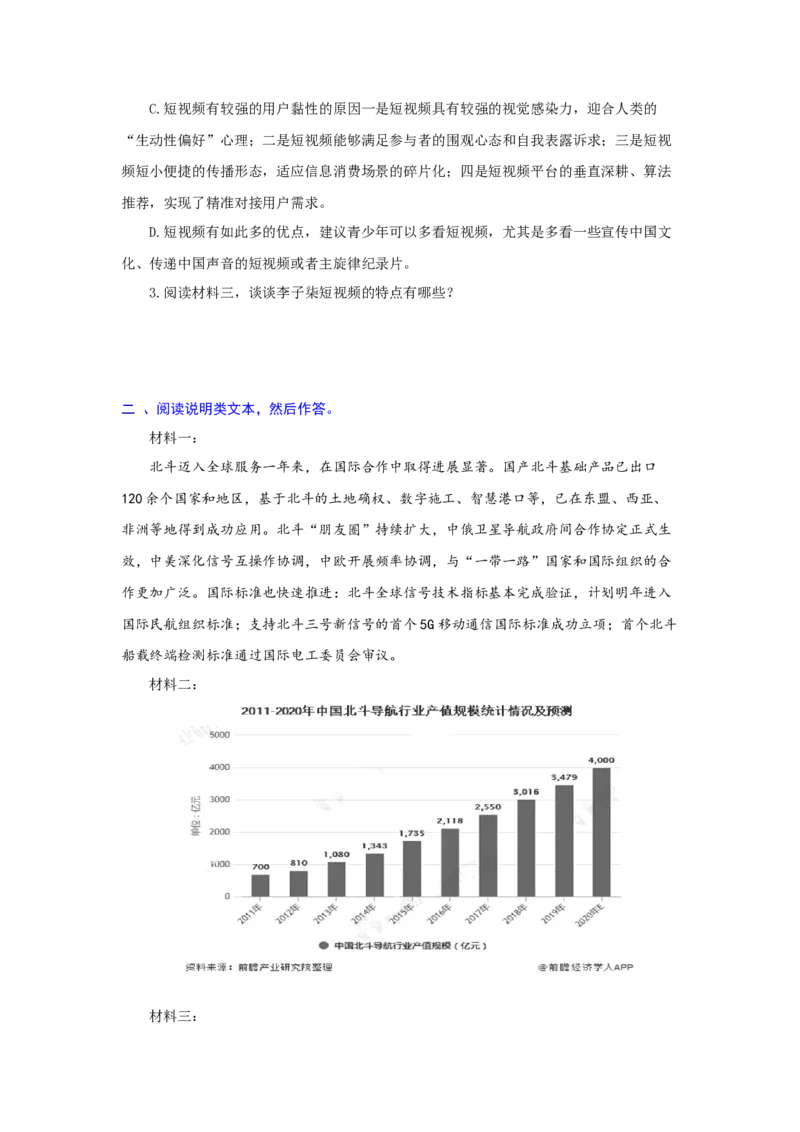 专题18非连续性文本阅读（难点）-九年级语文期末考试划重点（部编版）（原卷版）_初中全科电子版试卷练习试题_语文_9上初中部编版语文练习、试卷_第2套