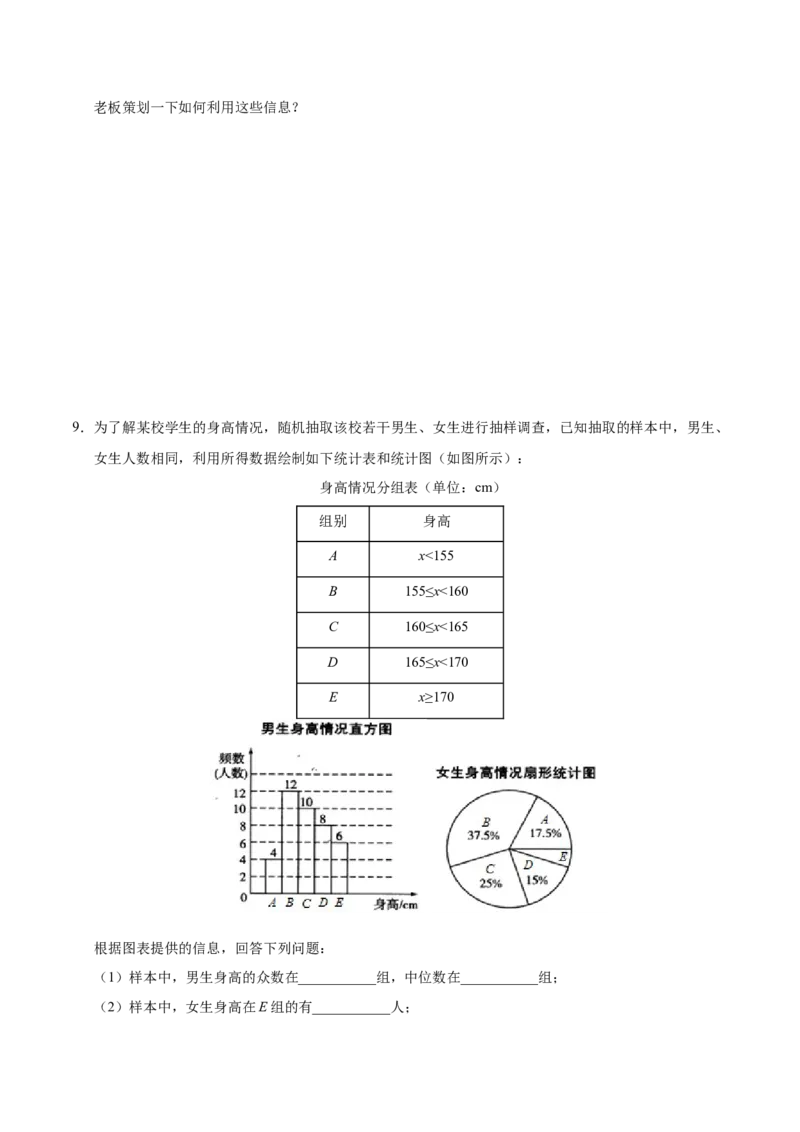 20.3课题学习体质健康测试中的数据分析-八年级数学人教版（原卷版）_初中全科电子版试卷练习试题_数学_8下初中人教版数学练习、试卷_人教数学八年级下课时练习（070份）