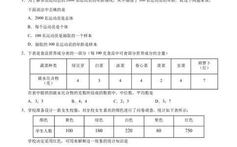 20.3课题学习体质健康测试中的数据分析-八年级数学人教版（原卷版）_初中全科电子版试卷练习试题_数学_8下初中人教版数学练习、试卷_人教数学八年级下课时练习（070份）