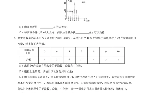 20.3课题学习体质健康测试中的数据分析-八年级数学人教版（原卷版）_初中全科电子版试卷练习试题_数学_8下初中人教版数学练习、试卷_人教数学八年级下课时练习（070份）