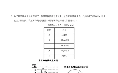 20.3课题学习体质健康测试中的数据分析-八年级数学人教版（原卷版）_初中全科电子版试卷练习试题_数学_8下初中人教版数学练习、试卷_人教数学八年级下课时练习（070份）