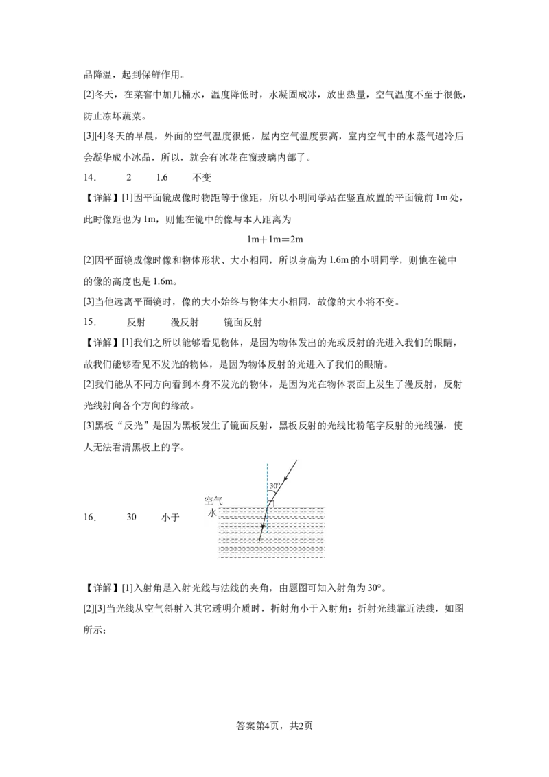2024-2025学年人教版物理八年级上学期期中模拟练习卷_初中全科电子版试卷练习试题_物理_8年级上册物理试题_人教版物理八年级上期中试卷（015份）_2024-2025学期（课改新教材）