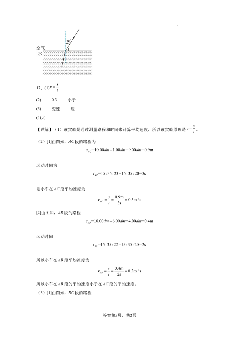 2024-2025学年人教版物理八年级上学期期中模拟练习卷_初中全科电子版试卷练习试题_物理_8年级上册物理试题_人教版物理八年级上期中试卷（015份）_2024-2025学期（课改新教材）