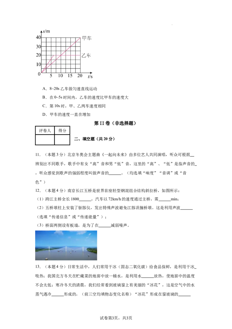 2024-2025学年人教版物理八年级上学期期中模拟练习卷_初中全科电子版试卷练习试题_物理_8年级上册物理试题_人教版物理八年级上期中试卷（015份）_2024-2025学期（课改新教材）