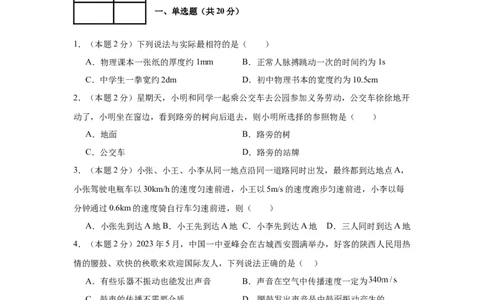 2024-2025学年人教版物理八年级上学期期中模拟练习卷_初中全科电子版试卷练习试题_物理_8年级上册物理试题_人教版物理八年级上期中试卷（015份）_2024-2025学期（课改新教材）