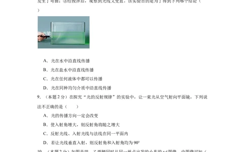 2024-2025学年人教版物理八年级上学期期中模拟练习卷_初中全科电子版试卷练习试题_物理_8年级上册物理试题_人教版物理八年级上期中试卷（015份）_2024-2025学期（课改新教材）
