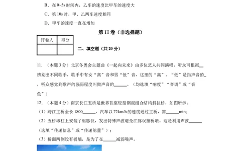 2024-2025学年人教版物理八年级上学期期中模拟练习卷_初中全科电子版试卷练习试题_物理_8年级上册物理试题_人教版物理八年级上期中试卷（015份）_2024-2025学期（课改新教材）