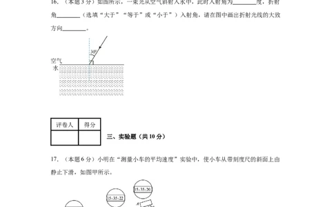 2024-2025学年人教版物理八年级上学期期中模拟练习卷_初中全科电子版试卷练习试题_物理_8年级上册物理试题_人教版物理八年级上期中试卷（015份）_2024-2025学期（课改新教材）