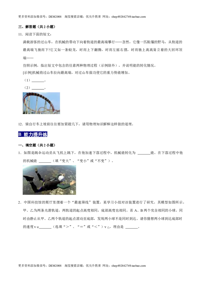 11.4机械能及其转化八年级物理下册课时同步分层训练（人教版）（原卷版）_初中全科电子版试卷练习试题_物理_8年级下册物理试题_人教版物理八年级下课时练习（045份）