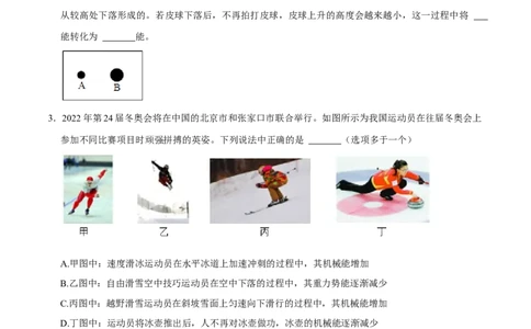 11.4机械能及其转化八年级物理下册课时同步分层训练（人教版）（原卷版）_初中全科电子版试卷练习试题_物理_8年级下册物理试题_人教版物理八年级下课时练习（045份）
