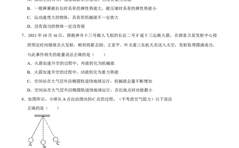 11.4机械能及其转化八年级物理下册课时同步分层训练（人教版）（原卷版）_初中全科电子版试卷练习试题_物理_8年级下册物理试题_人教版物理八年级下课时练习（045份）