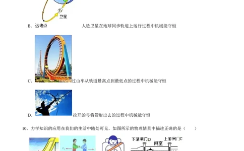 11.4机械能及其转化八年级物理下册课时同步分层训练（人教版）（原卷版）_初中全科电子版试卷练习试题_物理_8年级下册物理试题_人教版物理八年级下课时练习（045份）