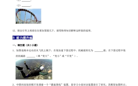11.4机械能及其转化八年级物理下册课时同步分层训练（人教版）（原卷版）_初中全科电子版试卷练习试题_物理_8年级下册物理试题_人教版物理八年级下课时练习（045份）