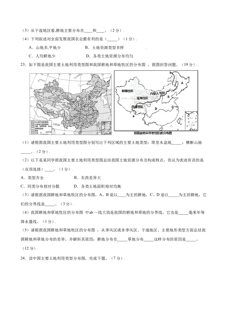 3.2土地资源-八年级地理上册课后培优练（人教版）（原卷版）_初中全科电子版试卷练习试题_地理_人教地理8上试题试卷_人教地理8年级上课时练习26份_第2套课时练习