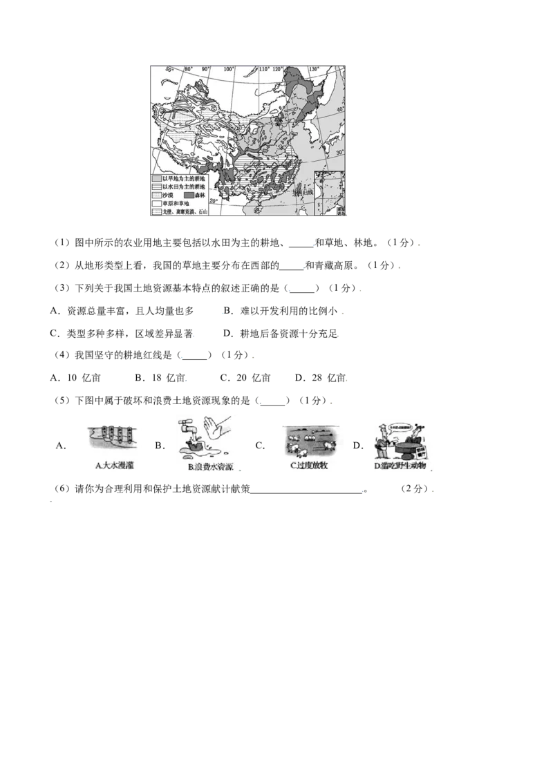 3.2土地资源-八年级地理上册课后培优练（人教版）（原卷版）_初中全科电子版试卷练习试题_地理_人教地理8上试题试卷_人教地理8年级上课时练习26份_第2套课时练习