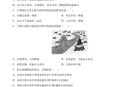 3.2土地资源-八年级地理上册课后培优练（人教版）（原卷版）_初中全科电子版试卷练习试题_地理_人教地理8上试题试卷_人教地理8年级上课时练习26份_第2套课时练习