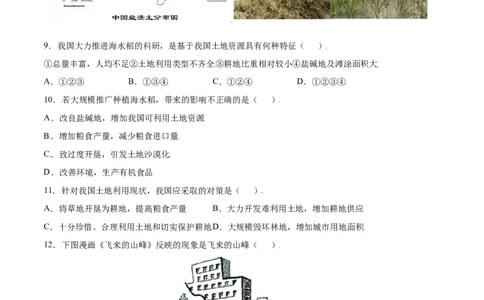 3.2土地资源-八年级地理上册课后培优练（人教版）（原卷版）_初中全科电子版试卷练习试题_地理_人教地理8上试题试卷_人教地理8年级上课时练习26份_第2套课时练习