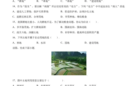 3.2土地资源-八年级地理上册课后培优练（人教版）（原卷版）_初中全科电子版试卷练习试题_地理_人教地理8上试题试卷_人教地理8年级上课时练习26份_第2套课时练习