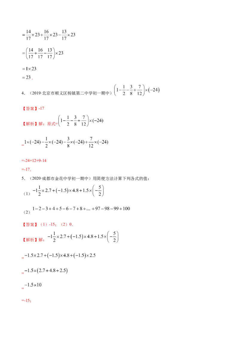 1.4有理数的乘除法讲练（解析版）（人教版）_初中全科电子版试卷练习试题_数学_7上初中人教版数学练习、试卷24新版已更新_人教数学七年级上课时练习（109份）