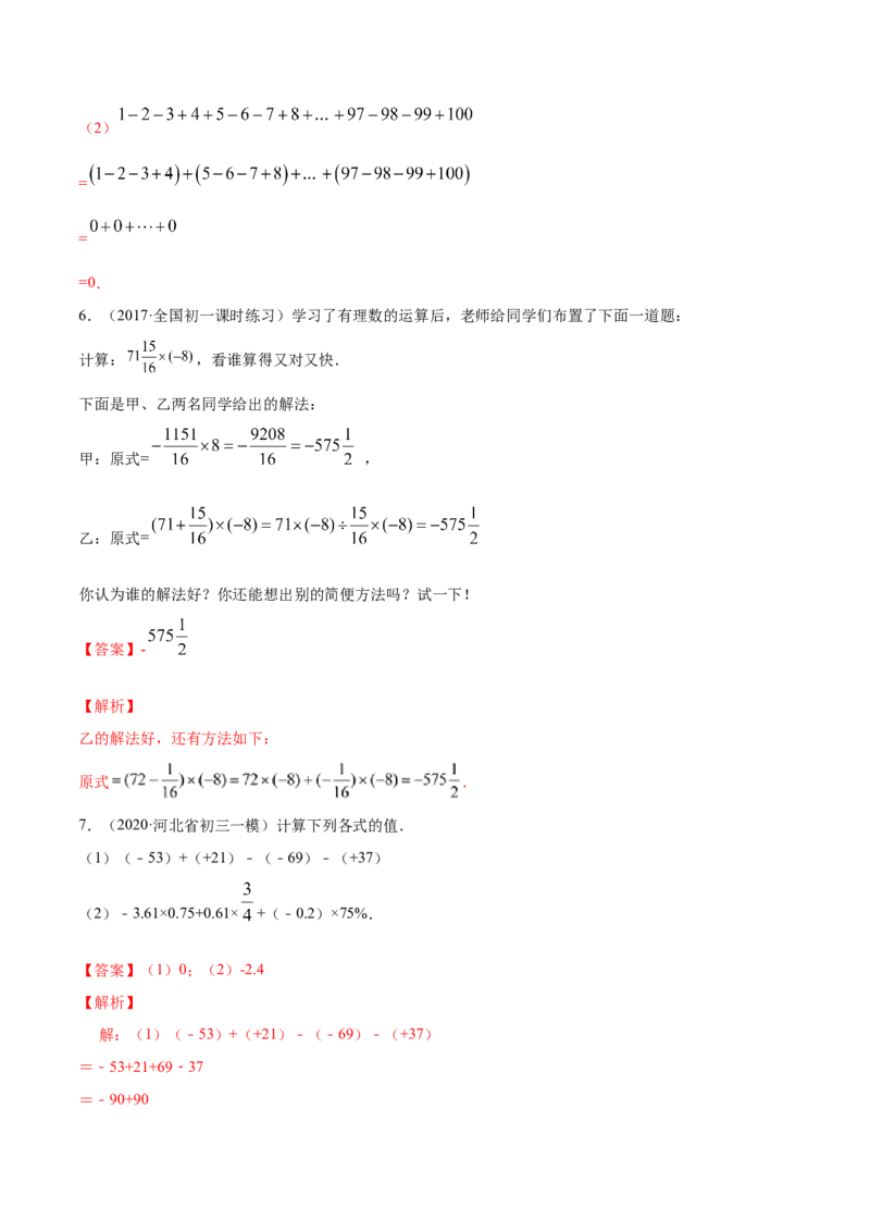 1.4有理数的乘除法讲练（解析版）（人教版）_初中全科电子版试卷练习试题_数学_7上初中人教版数学练习、试卷24新版已更新_人教数学七年级上课时练习（109份）