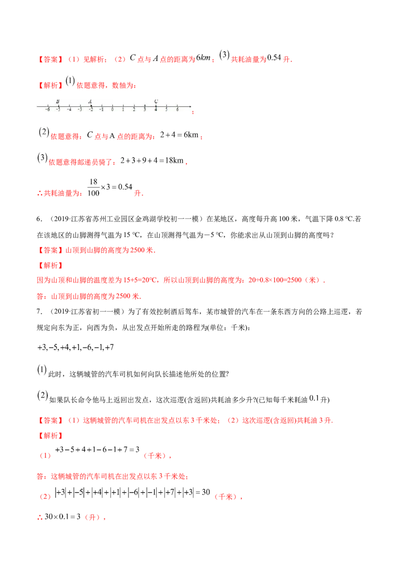 1.4有理数的乘除法讲练（解析版）（人教版）_初中全科电子版试卷练习试题_数学_7上初中人教版数学练习、试卷24新版已更新_人教数学七年级上课时练习（109份）