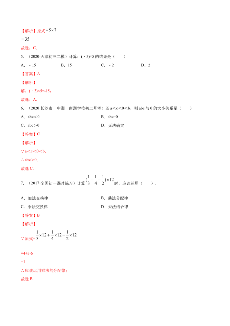 1.4有理数的乘除法讲练（解析版）（人教版）_初中全科电子版试卷练习试题_数学_7上初中人教版数学练习、试卷24新版已更新_人教数学七年级上课时练习（109份）