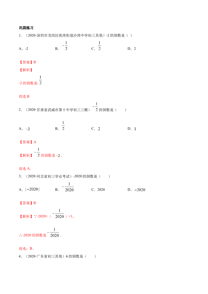 1.4有理数的乘除法讲练（解析版）（人教版）_初中全科电子版试卷练习试题_数学_7上初中人教版数学练习、试卷24新版已更新_人教数学七年级上课时练习（109份）