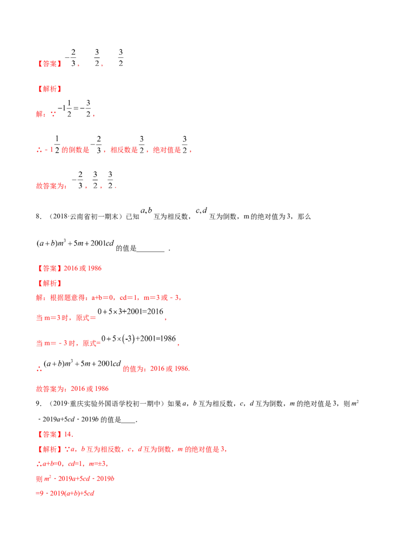 1.4有理数的乘除法讲练（解析版）（人教版）_初中全科电子版试卷练习试题_数学_7上初中人教版数学练习、试卷24新版已更新_人教数学七年级上课时练习（109份）