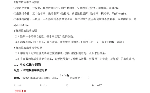 1.4有理数的乘除法讲练（解析版）（人教版）_初中全科电子版试卷练习试题_数学_7上初中人教版数学练习、试卷24新版已更新_人教数学七年级上课时练习（109份）