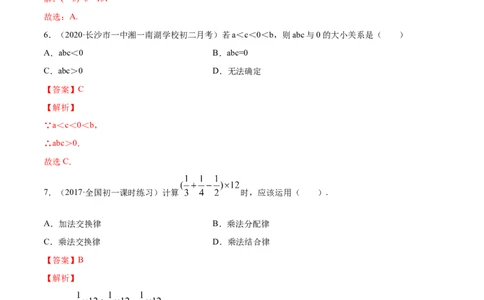 1.4有理数的乘除法讲练（解析版）（人教版）_初中全科电子版试卷练习试题_数学_7上初中人教版数学练习、试卷24新版已更新_人教数学七年级上课时练习（109份）