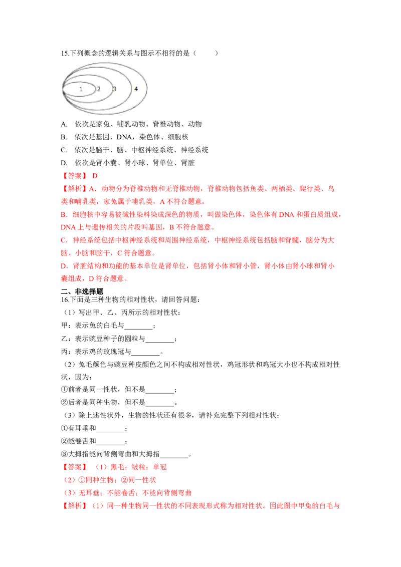 专题04基因控制生物的形状及基因在亲子代间的传递（解析版）-2021-2022学年八年级上学期期末复习之重难点突破（人教版）_初中全科电子版试卷练习试题_生物_生物8上练习