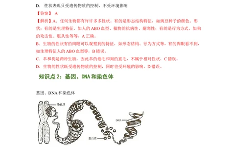 专题04基因控制生物的形状及基因在亲子代间的传递（解析版）-2021-2022学年八年级上学期期末复习之重难点突破（人教版）_初中全科电子版试卷练习试题_生物_生物8上练习