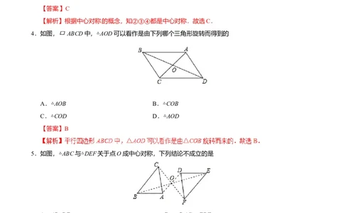 23.2.1中心对称-九年级数学人教版（上）（解析版）_初中全科电子版试卷练习试题_数学_9上初中人教版数学练习、试卷_人教数学九年级上课时练习（58份）