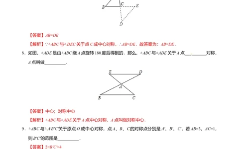 23.2.1中心对称-九年级数学人教版（上）（解析版）_初中全科电子版试卷练习试题_数学_9上初中人教版数学练习、试卷_人教数学九年级上课时练习（58份）