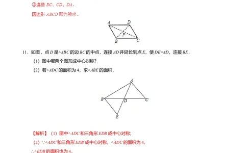23.2.1中心对称-九年级数学人教版（上）（解析版）_初中全科电子版试卷练习试题_数学_9上初中人教版数学练习、试卷_人教数学九年级上课时练习（58份）